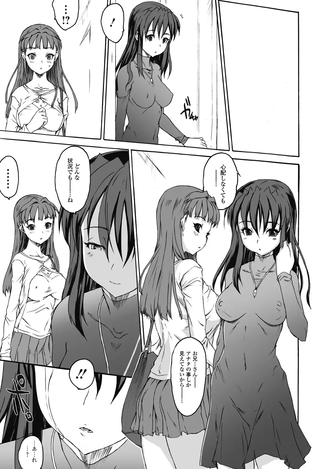 [Zero No Mono] Sister ☆ Brother II ~conclusion~ Fhentai - Page 125