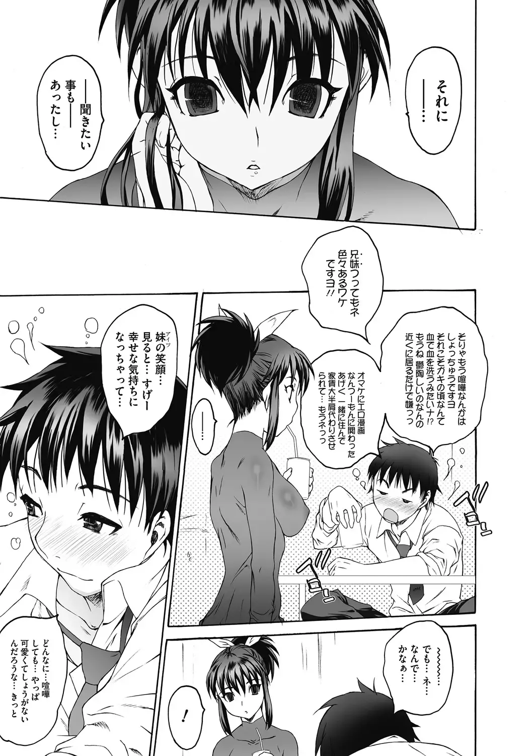 [Zero No Mono] Sister ☆ Brother II ~conclusion~ Fhentai - Page 39