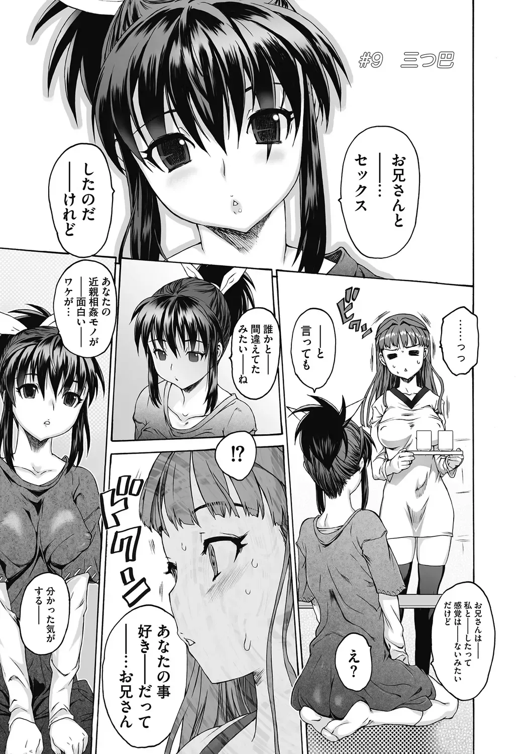 [Zero No Mono] Sister ☆ Brother II ~conclusion~ Fhentai - Page 53