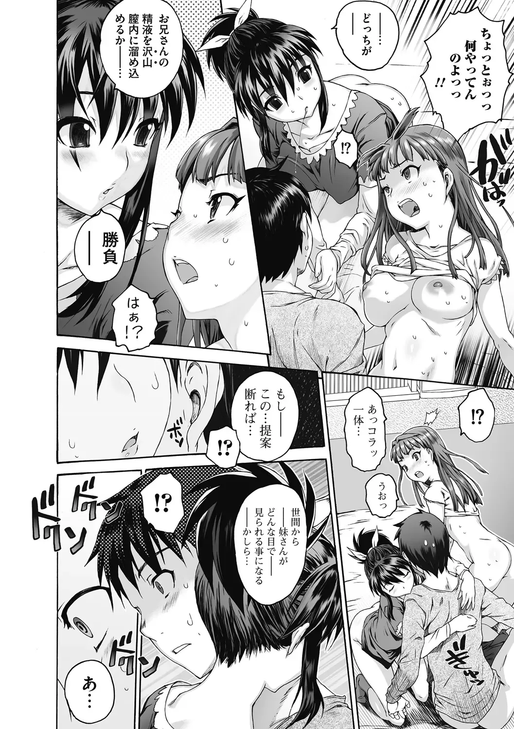 [Zero No Mono] Sister ☆ Brother II ~conclusion~ Fhentai - Page 68
