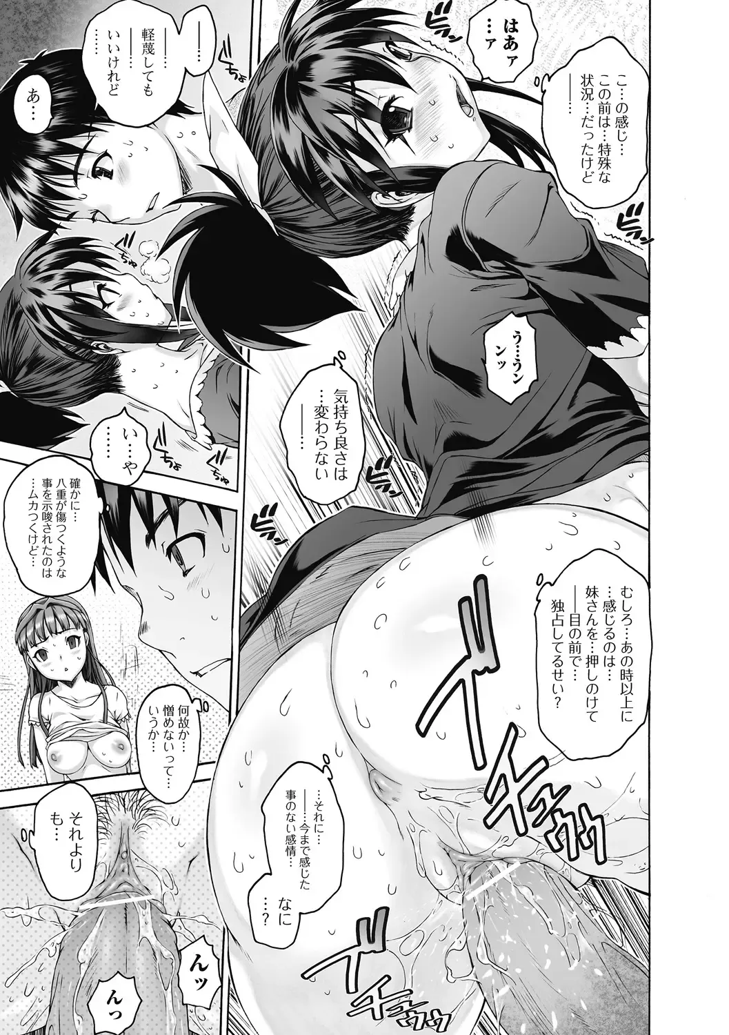 [Zero No Mono] Sister ☆ Brother II ~conclusion~ Fhentai - Page 71