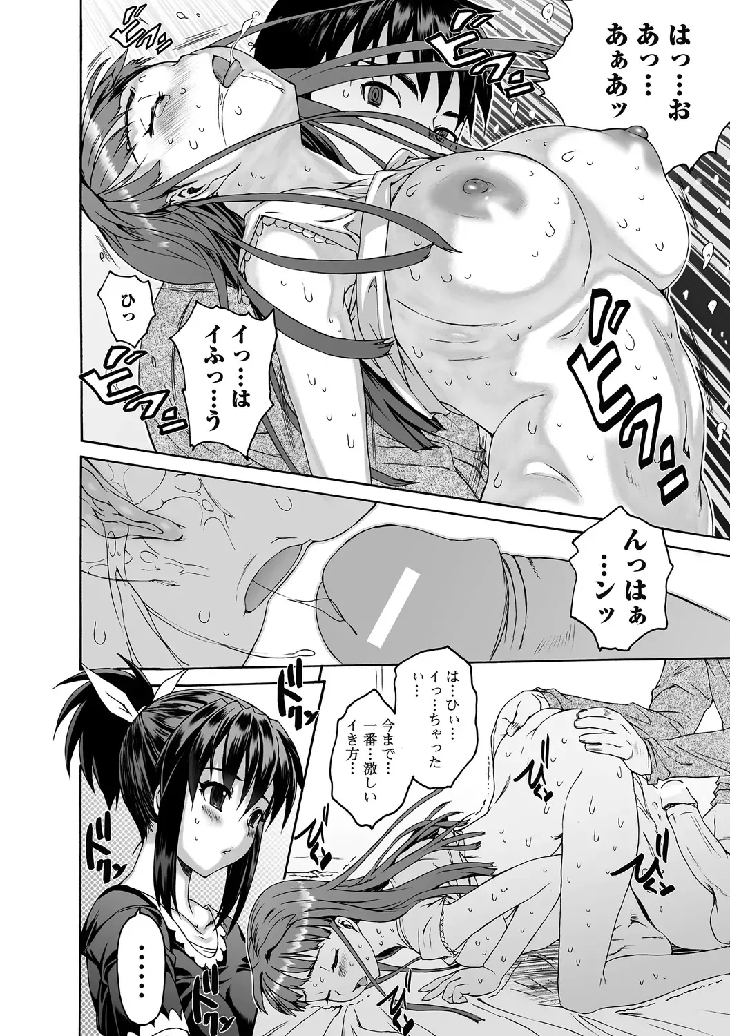 [Zero No Mono] Sister ☆ Brother II ~conclusion~ Fhentai - Page 92