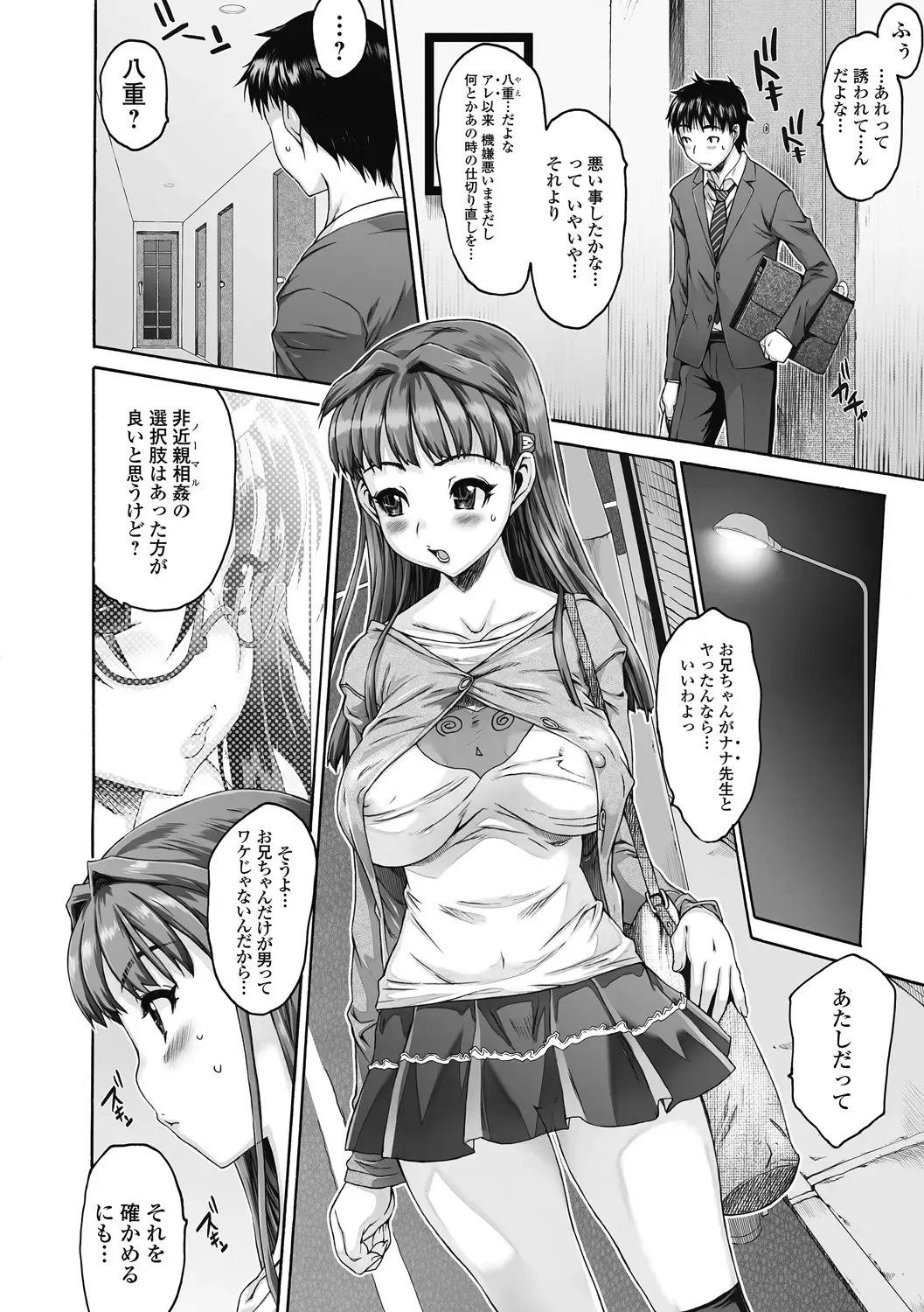 [Zero No Mono] Sister ☆ Brother II ~conclusion~ Fhentai - Page 98