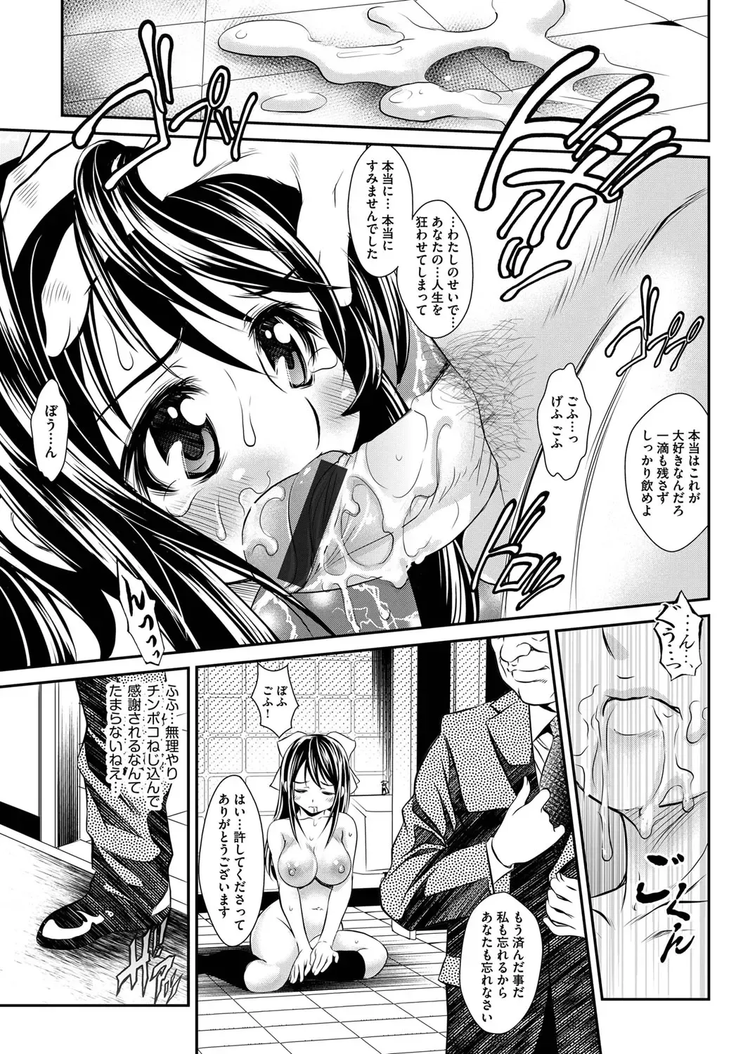 Cyberia ManiaEX Vol. 001 - Chikan Fhentai - Page 100