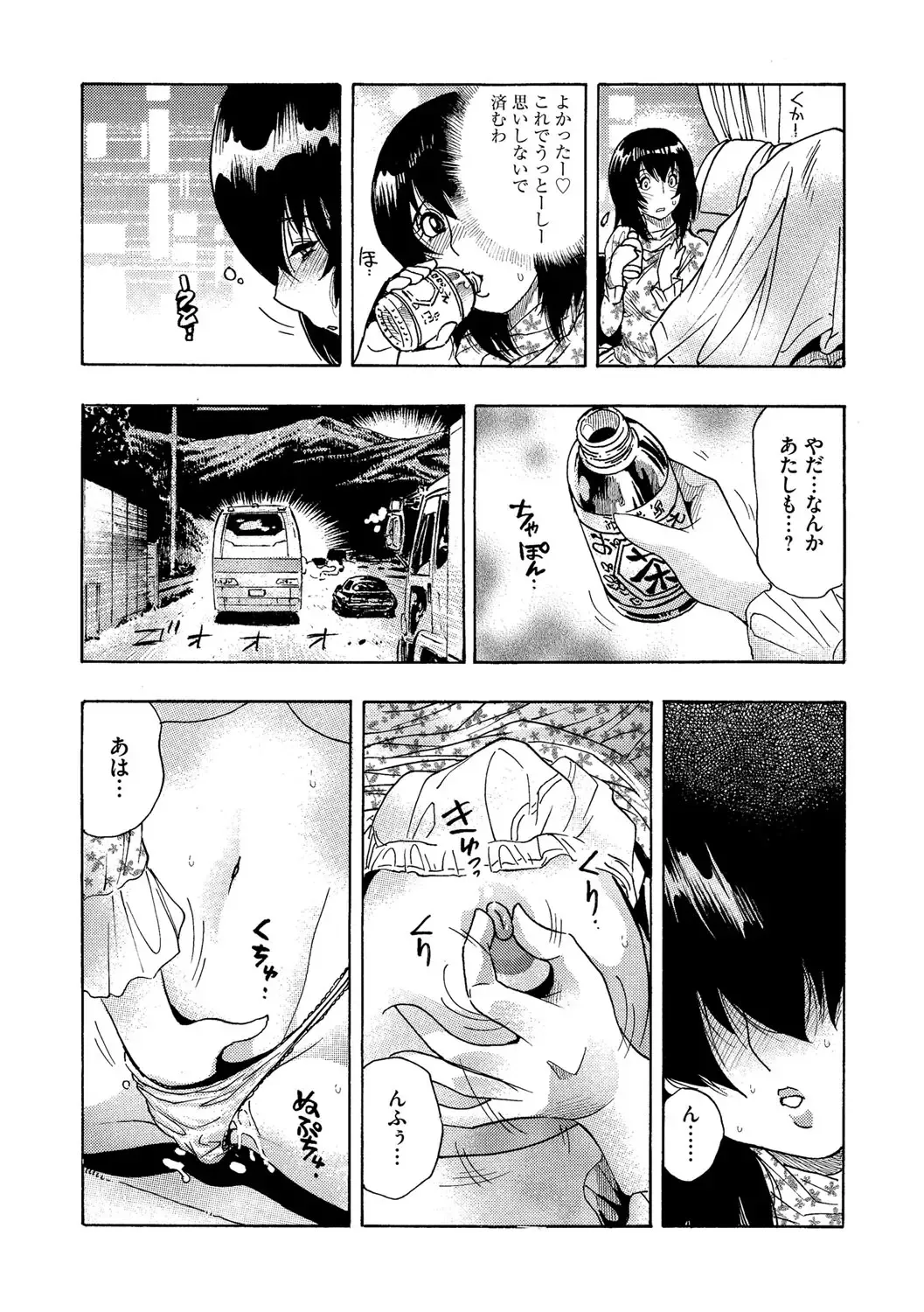 Cyberia ManiaEX Vol. 001 - Chikan Fhentai - Page 111