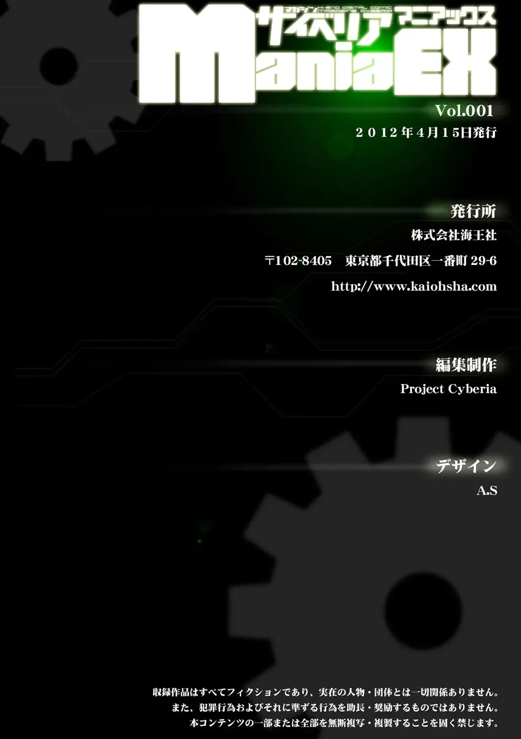 Cyberia ManiaEX Vol. 001 - Chikan Fhentai - Page 129