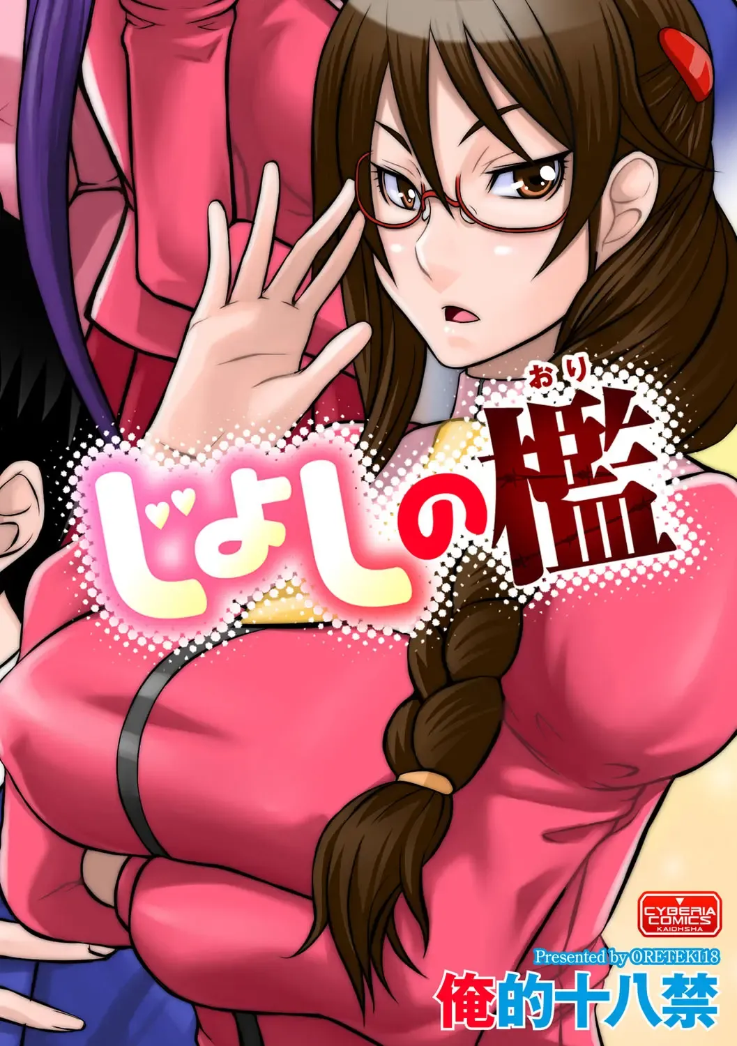 Cyberia ManiaEX Vol. 001 - Chikan Fhentai - Page 26