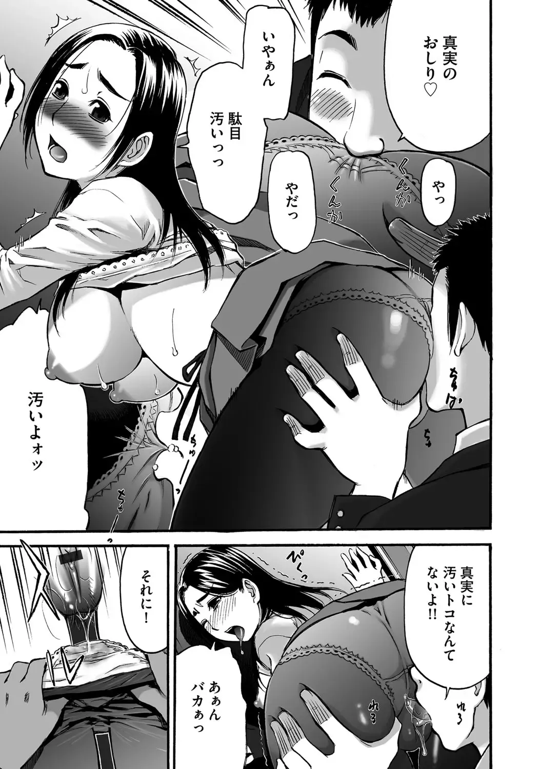 Cyberia ManiaEX Vol. 001 - Chikan Fhentai - Page 46