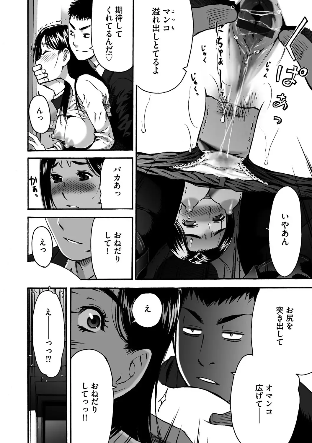 Cyberia ManiaEX Vol. 001 - Chikan Fhentai - Page 47