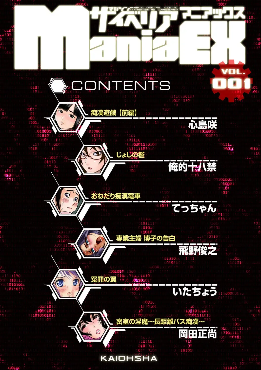 Cyberia ManiaEX Vol. 001 - Chikan Fhentai - Page 5