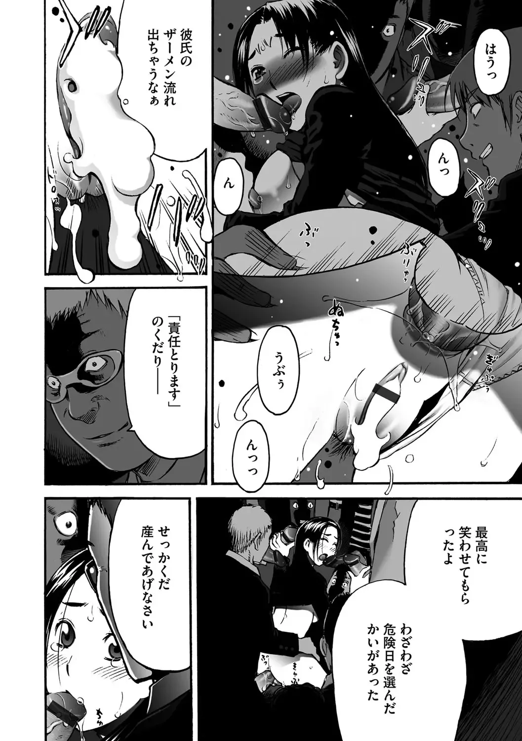 Cyberia ManiaEX Vol. 001 - Chikan Fhentai - Page 59