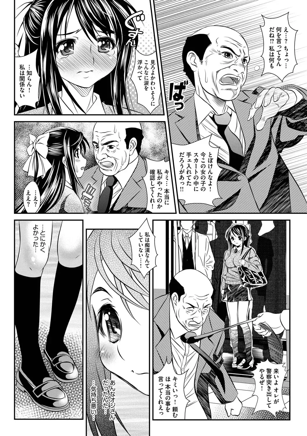 Cyberia ManiaEX Vol. 001 - Chikan Fhentai - Page 89