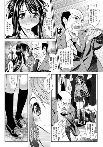 Cyberia ManiaEX Vol. 001 - Chikan Fhentai - Page 89