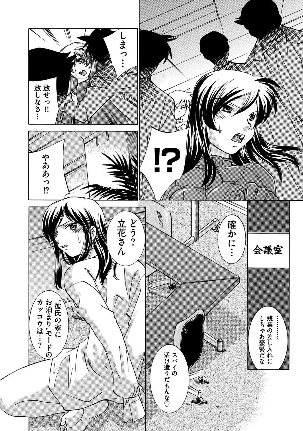 Cyberia ManiaEX Vol. 002 - Saimin Fhentai - Page 101