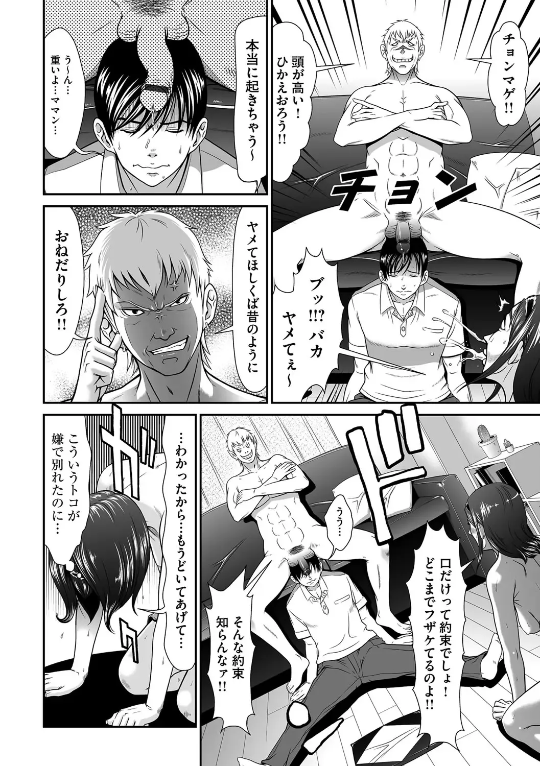 Cyberia ManiaEX Vol. 003 - Netorare Fhentai - Page 17