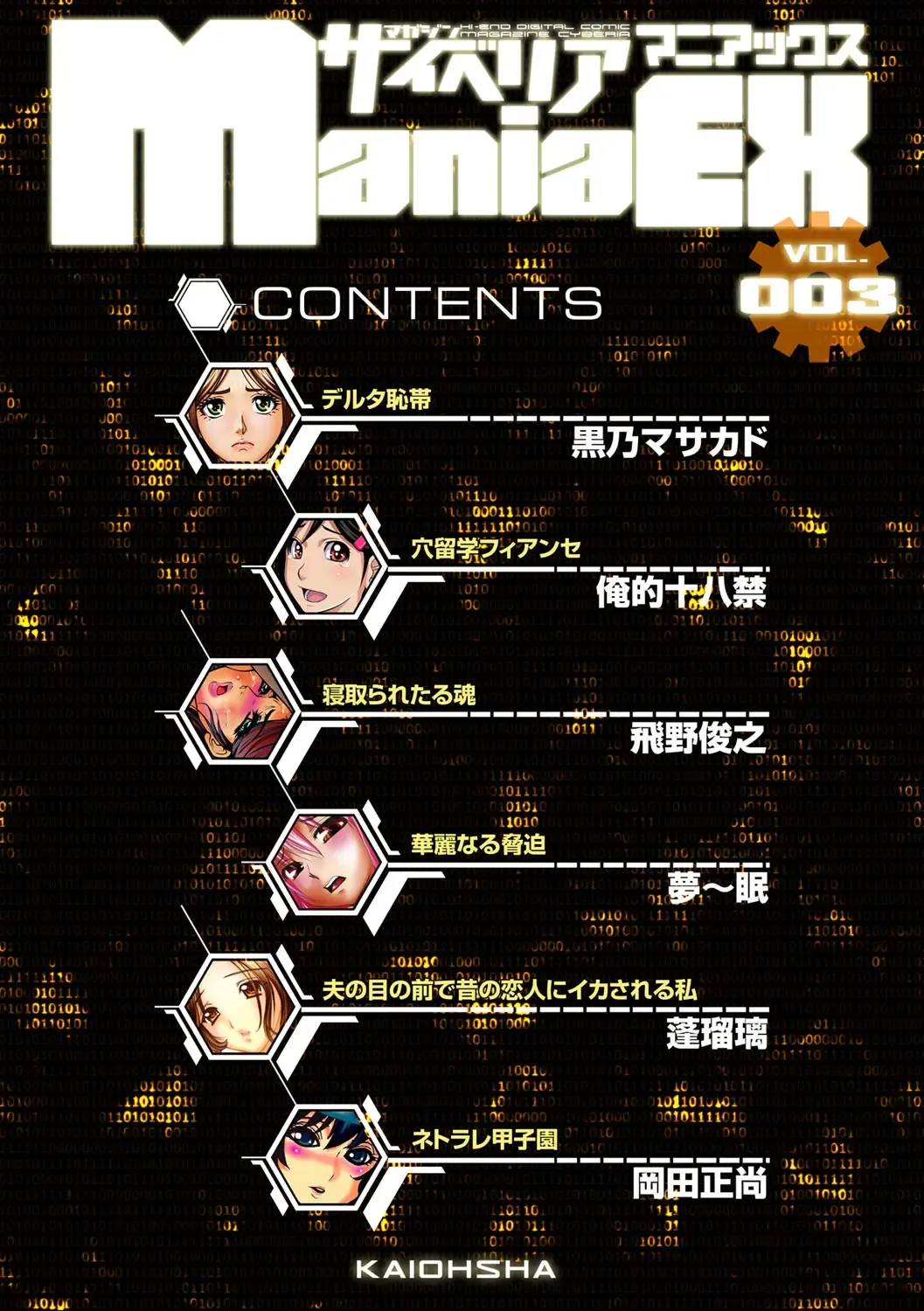 Cyberia ManiaEX Vol. 003 - Netorare Fhentai - Page 5