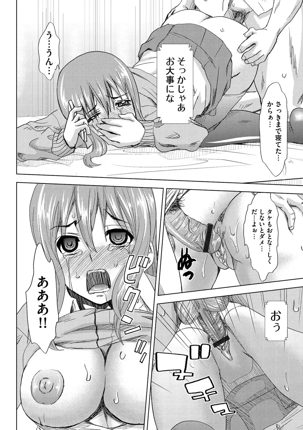 Cyberia ManiaEX Vol. 003 - Netorare Fhentai - Page 69