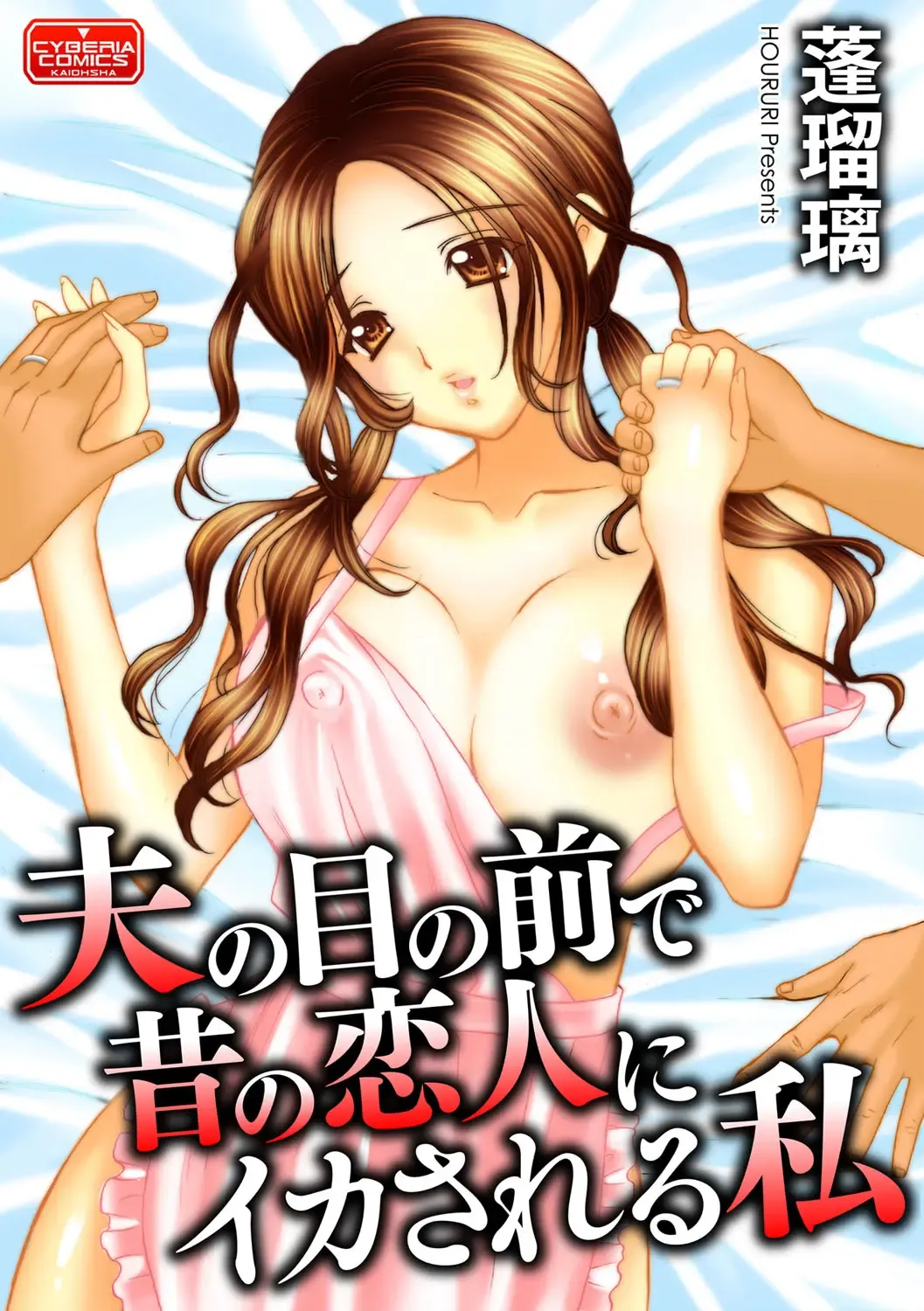 Cyberia ManiaEX Vol. 003 - Netorare Fhentai - Page 74