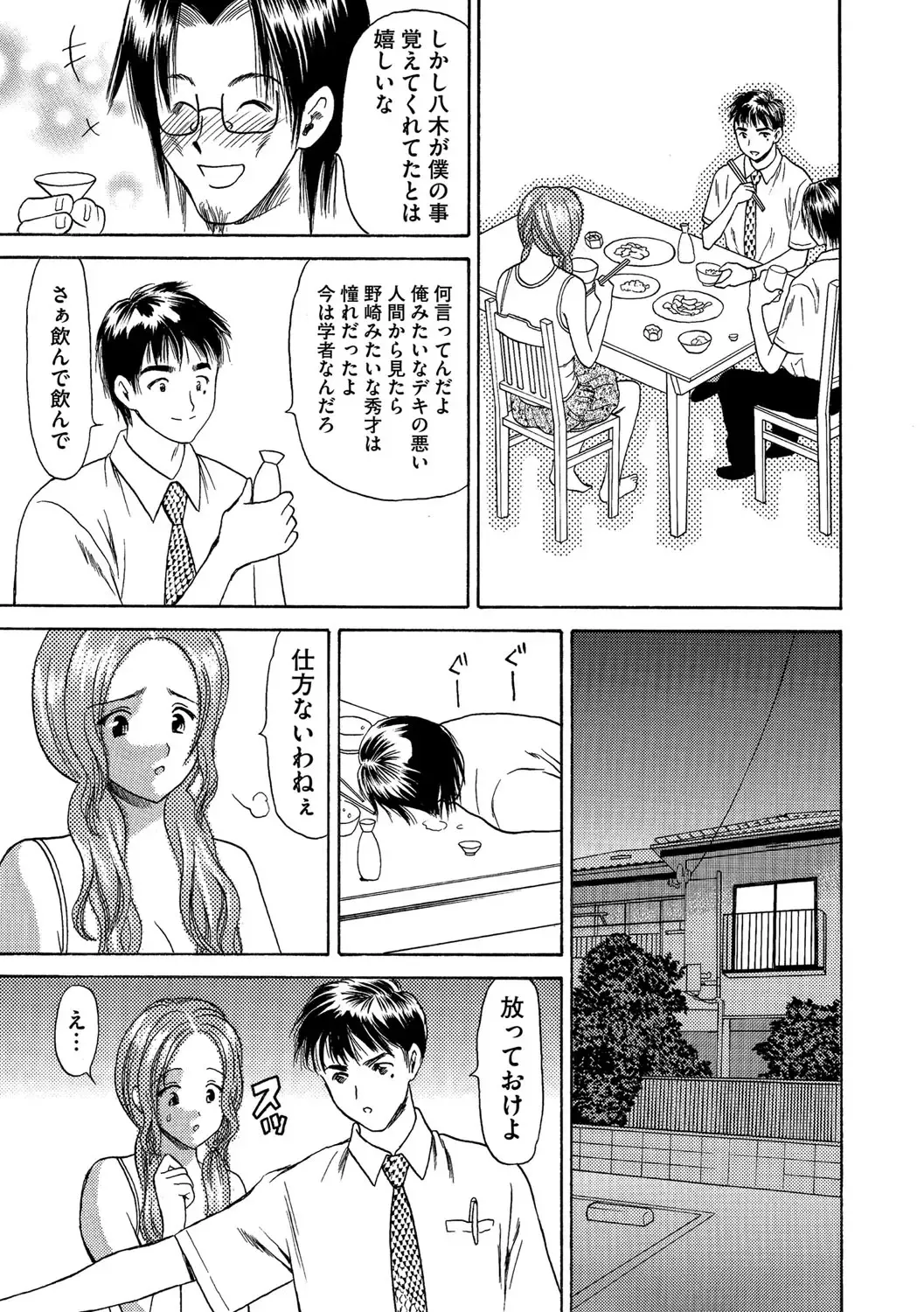 Cyberia ManiaEX Vol. 003 - Netorare Fhentai - Page 80