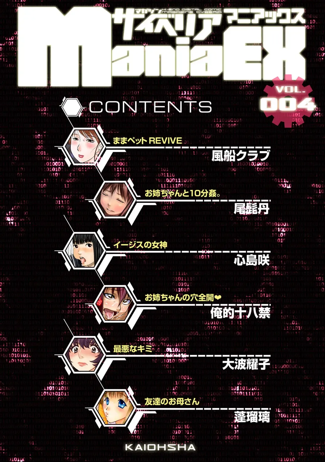 Cyberia ManiaEX Vol. 004 - Oneshota Fhentai - Page 5