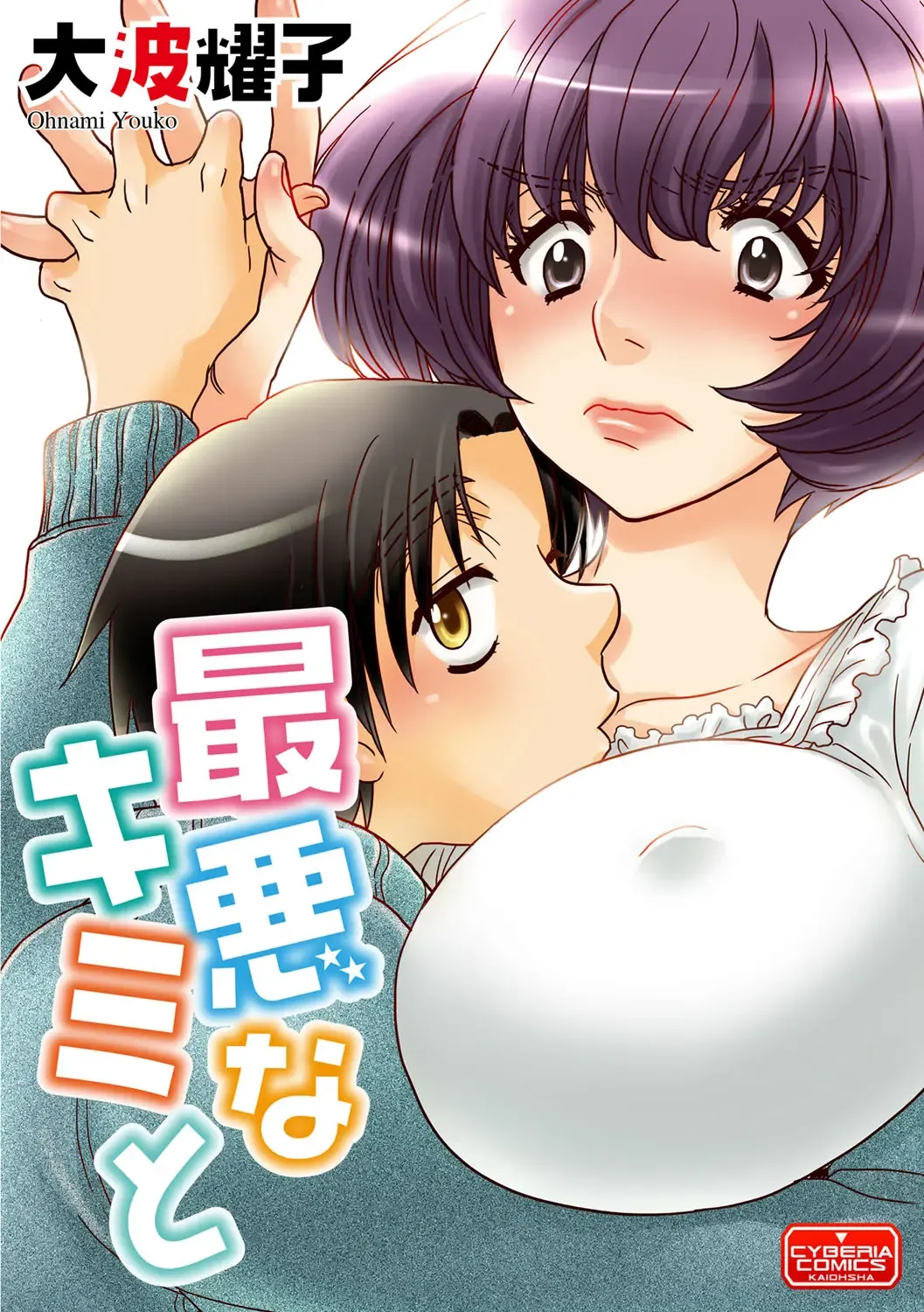 Cyberia ManiaEX Vol. 004 - Oneshota Fhentai - Page 64