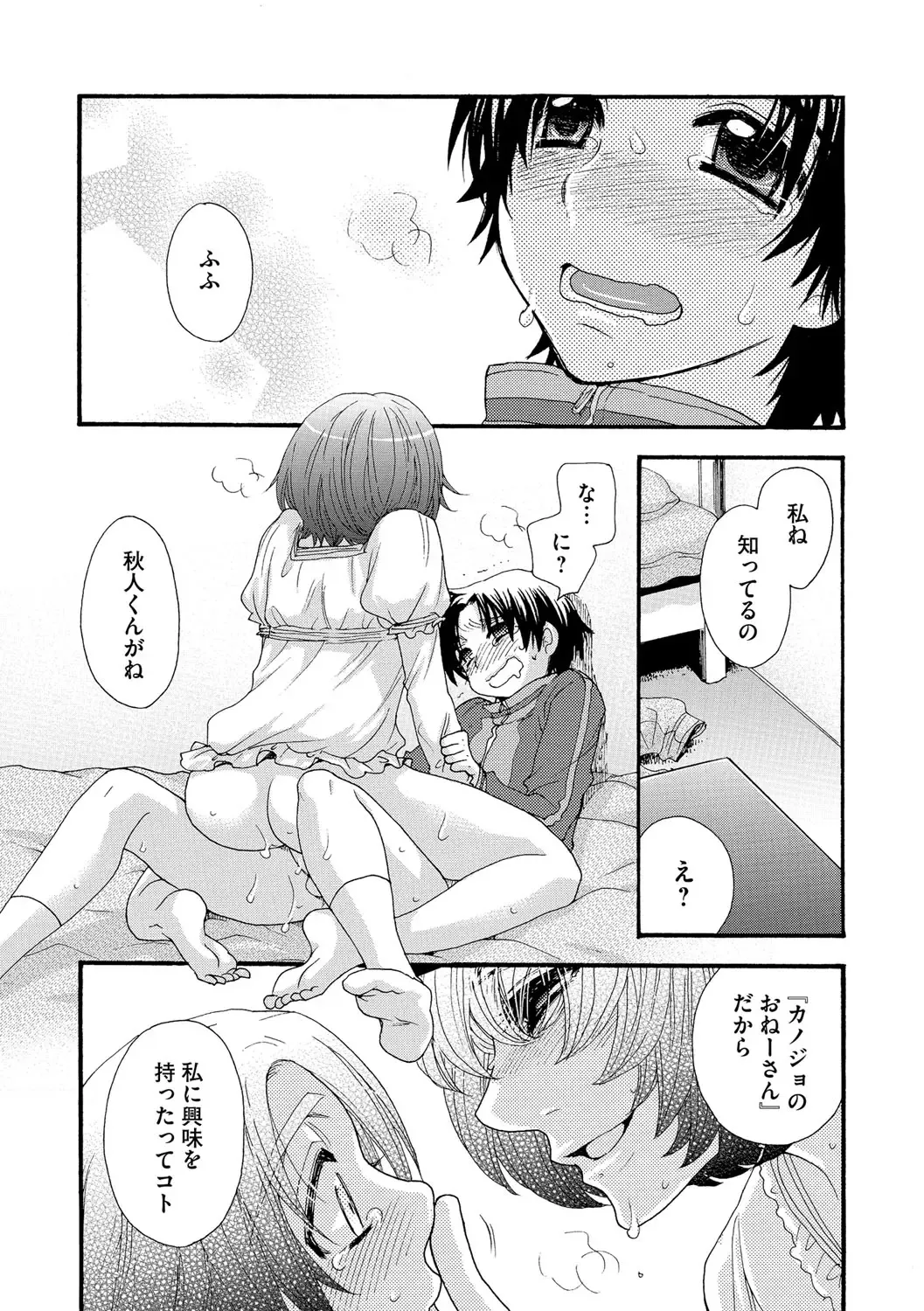 Cyberia ManiaEX Vol. 004 - Oneshota Fhentai - Page 78