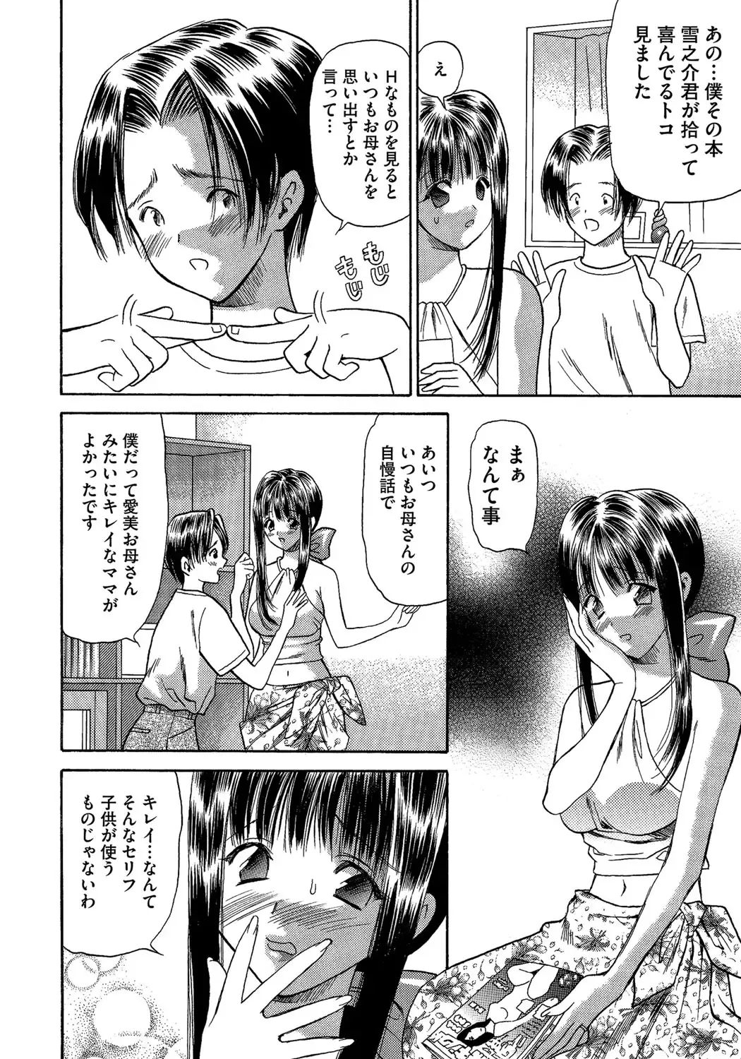 Cyberia ManiaEX Vol. 004 - Oneshota Fhentai - Page 89