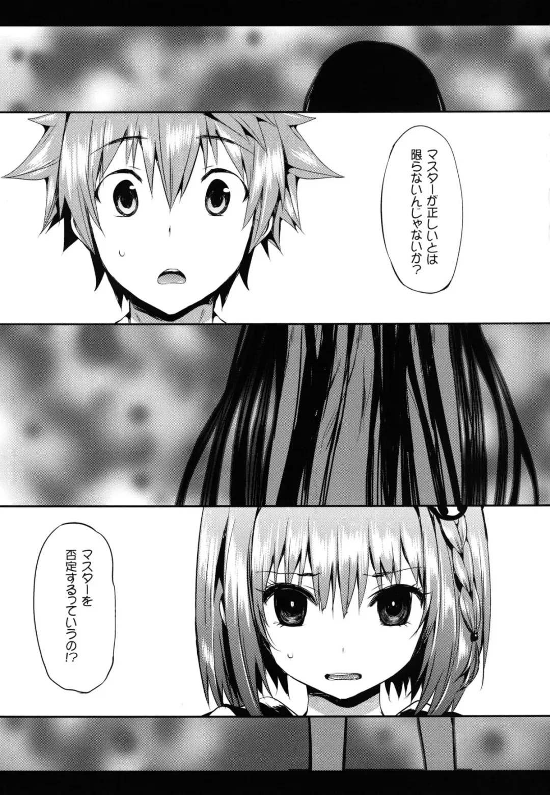 [Hisasi] MEA To LOVE Fhentai - Page 3