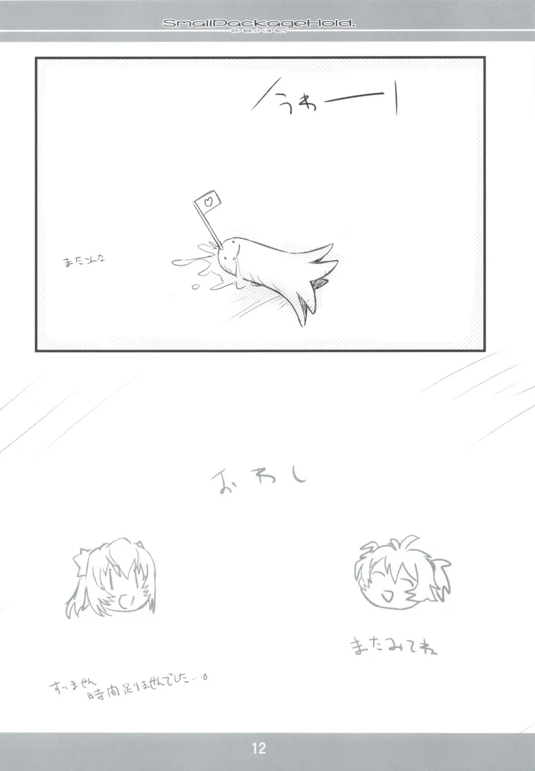 [Fujiwara Warawara] Small Package Hold. Fhentai - Page 11