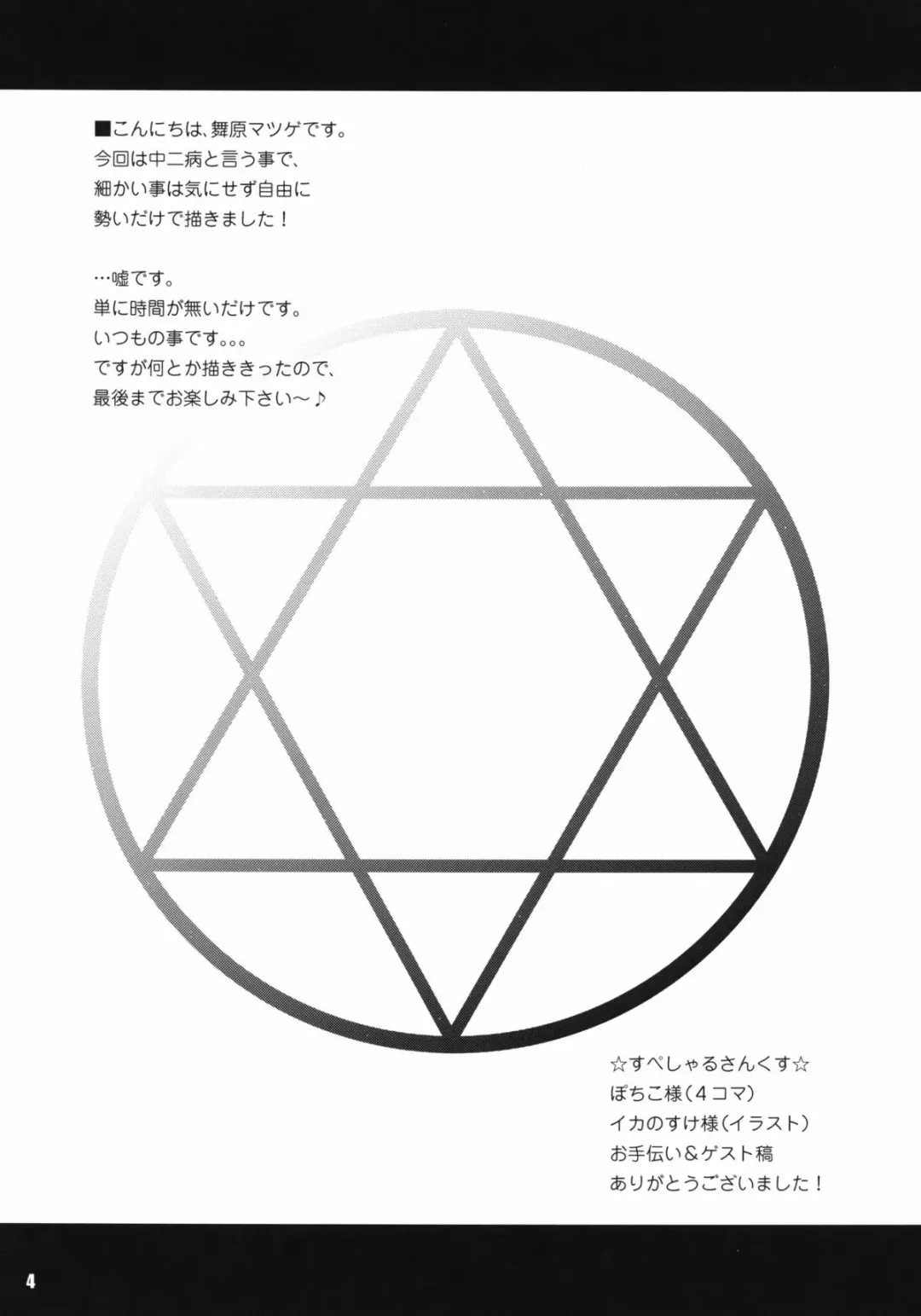 [Maihara Matsuge] Jitaku Keibi demo Shojo to Shitai! Fhentai - Page 4