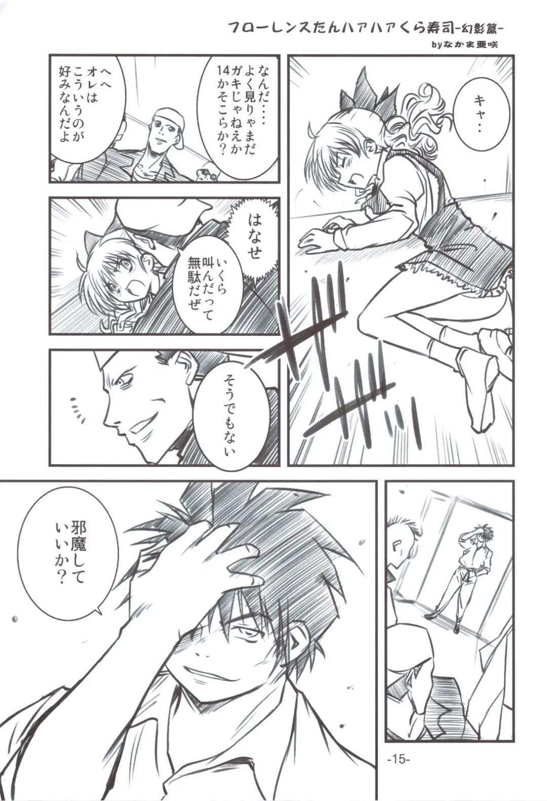 [Chouniku - Nakama Asaki - Takemizu] Mara no Mon Iden Fudeoroshi Fhentai - Page 14