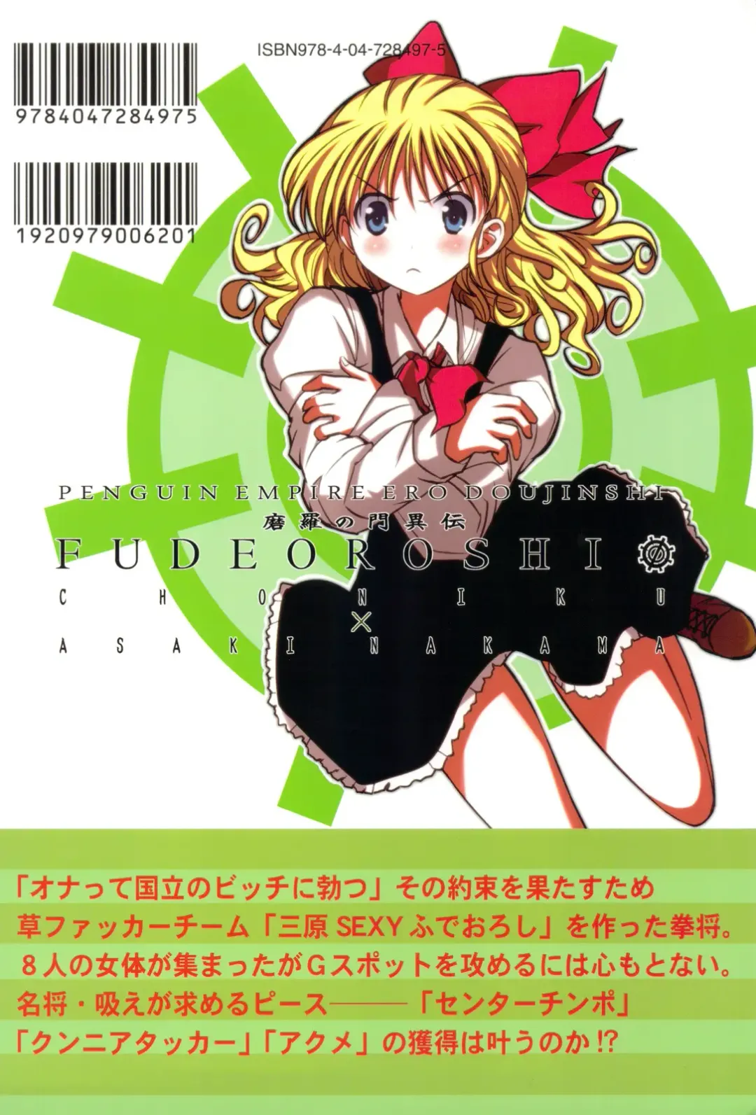 [Chouniku - Nakama Asaki - Takemizu] Mara no Mon Iden Fudeoroshi Fhentai - Page 26