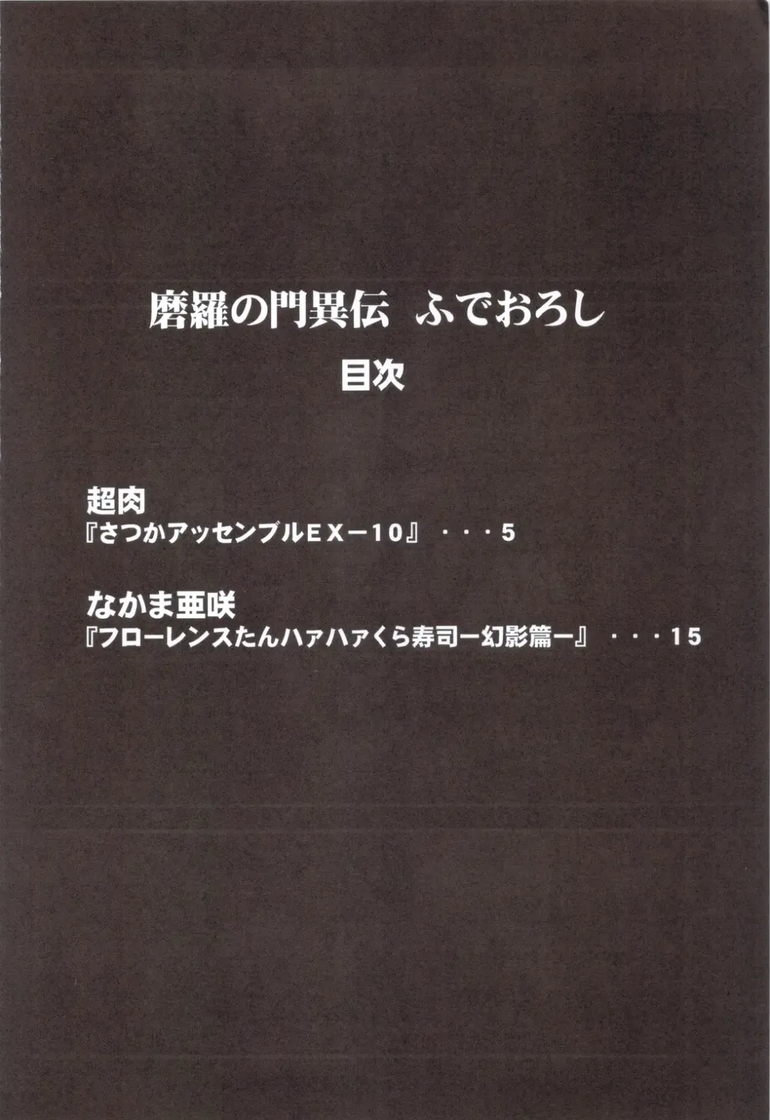 [Chouniku - Nakama Asaki - Takemizu] Mara no Mon Iden Fudeoroshi Fhentai - Page 3