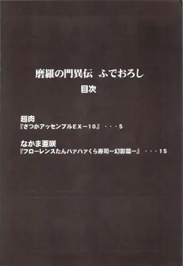 [Chouniku - Nakama Asaki - Takemizu] Mara no Mon Iden Fudeoroshi Fhentai - Page 3