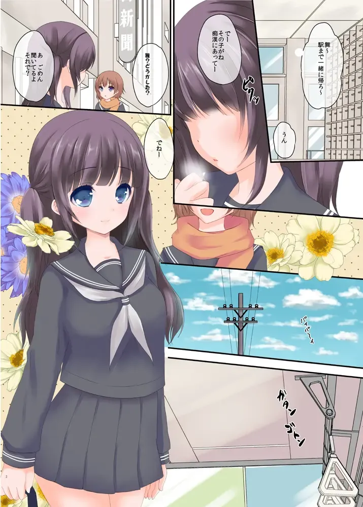 [Utano] Tai Chikan Fhentai - Page 2