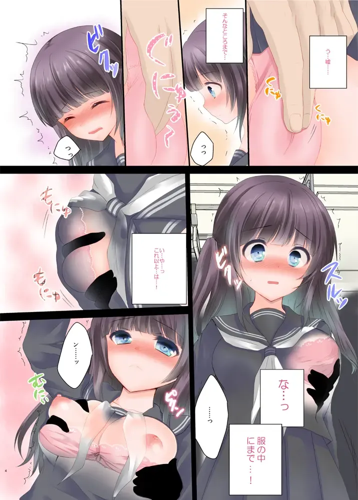 [Utano] Tai Chikan Fhentai - Page 4