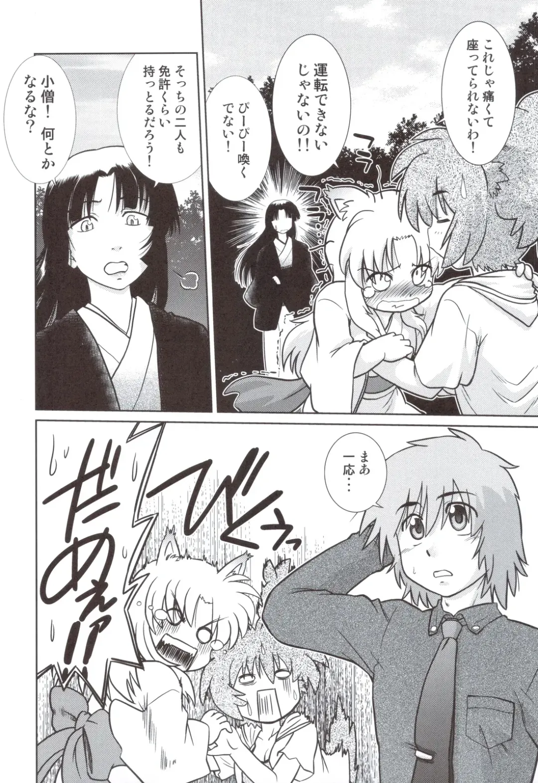 [Mitamori Tatsuya] Gokinjo no Monster 5 Fhentai - Page 3