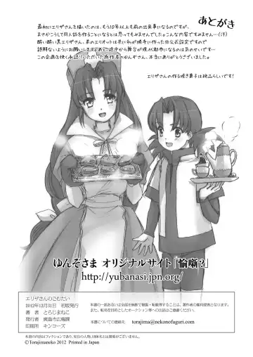 [Torajimaneko] Eliza san no gomutai Fhentai - Page 9