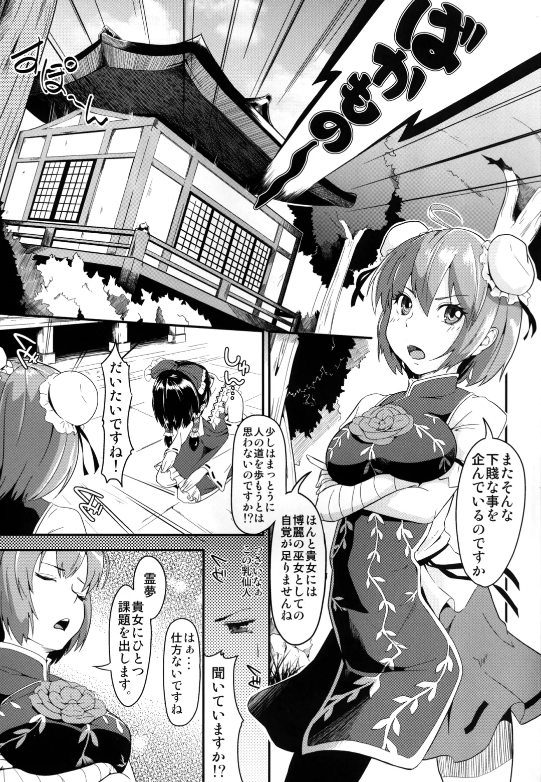 [Tsutsumi] Hana to Kemono to Popcorn Fhentai - Page 2