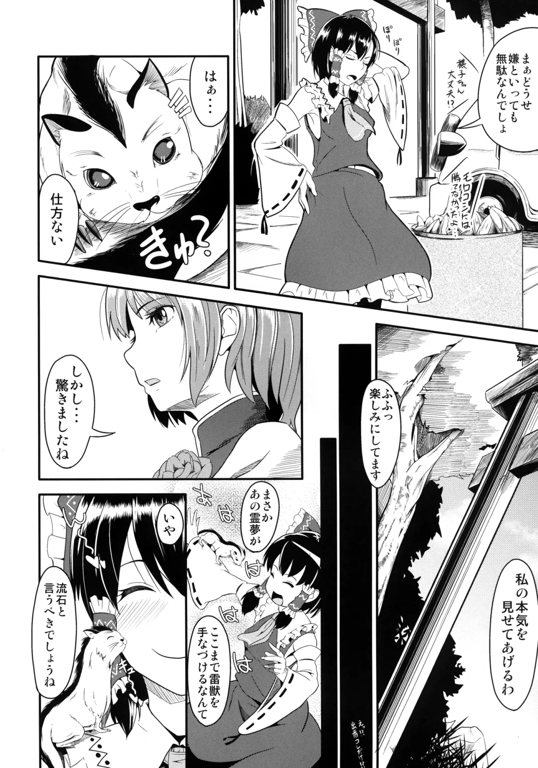 [Tsutsumi] Hana to Kemono to Popcorn Fhentai - Page 5