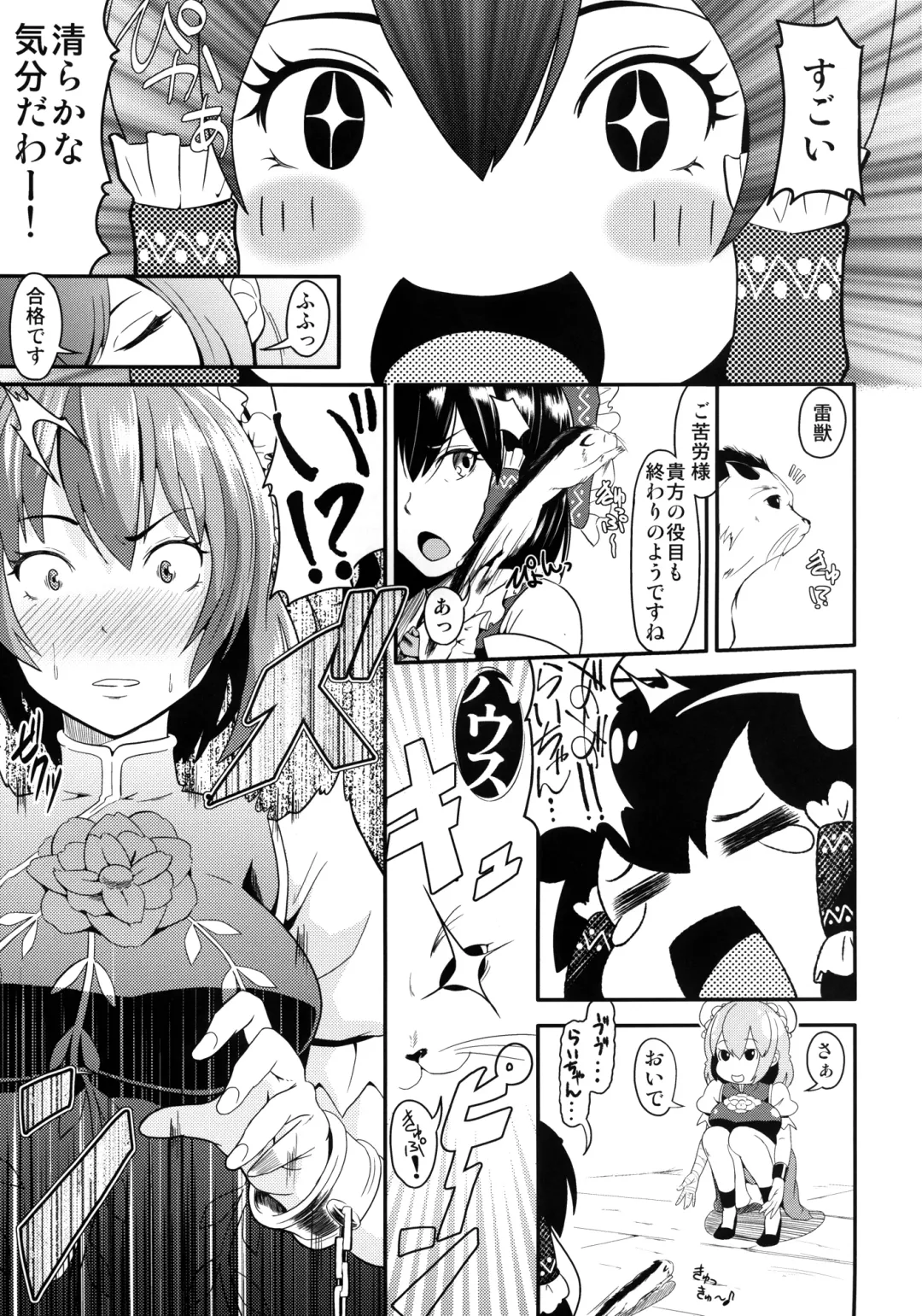 [Tsutsumi] Hana to Kemono to Popcorn Fhentai - Page 6