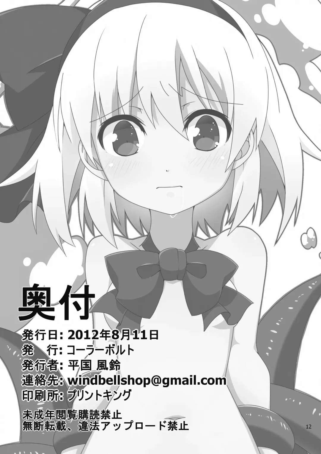 [Kotomuke Fuurin] Koushite Youmu wa Fhentai - Page 13