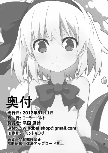 [Kotomuke Fuurin] Koushite Youmu wa Fhentai - Page 13