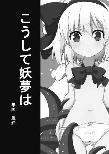 [Kotomuke Fuurin] Koushite Youmu wa Fhentai - Page 2