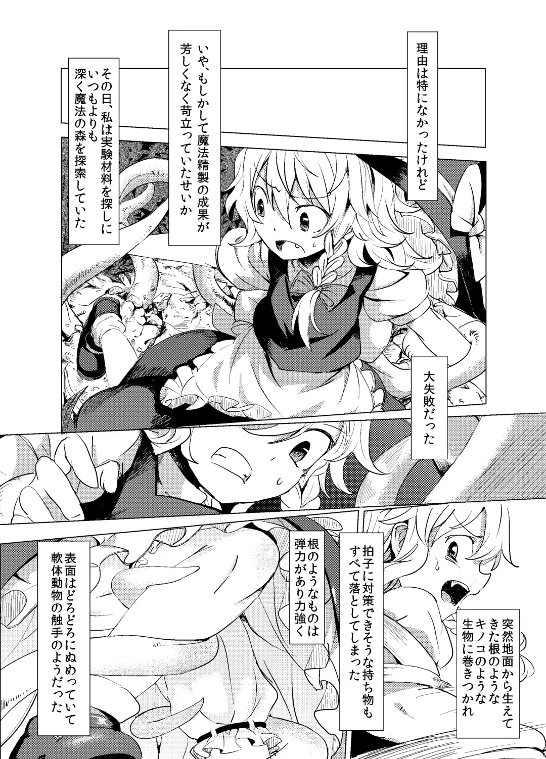 [S73d] Marisa ga Mori de Shokushu ni Fhentai - Page 2