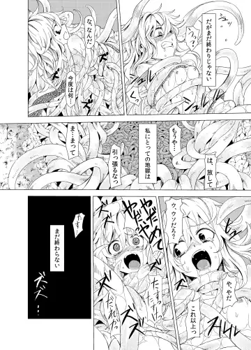 [S73d] Marisa ga Mori de Shokushu ni Fhentai - Page 17