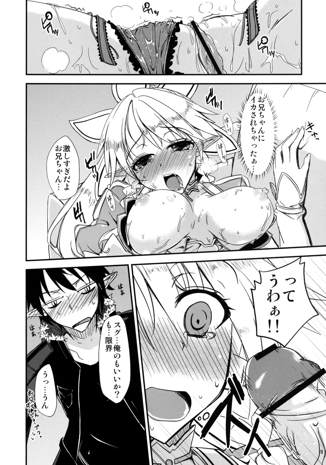 [Yuma] Aitsu ni Lyfa ga Oomori no Biyaku o Moru Hon Fhentai - Page 10