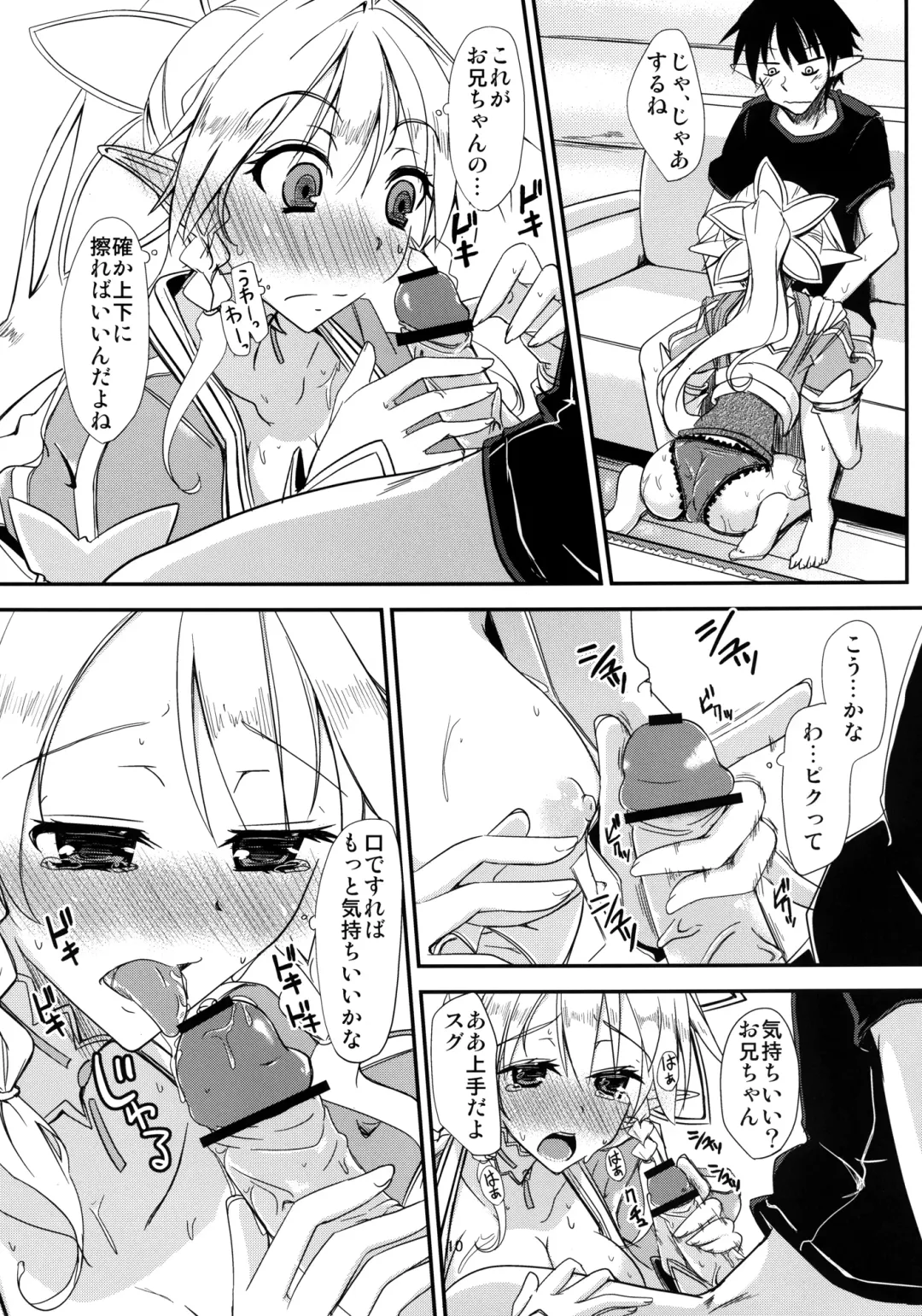 [Yuma] Aitsu ni Lyfa ga Oomori no Biyaku o Moru Hon Fhentai - Page 11