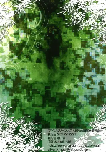 [Yuma] Aitsu ni Lyfa ga Oomori no Biyaku o Moru Hon Fhentai - Page 22