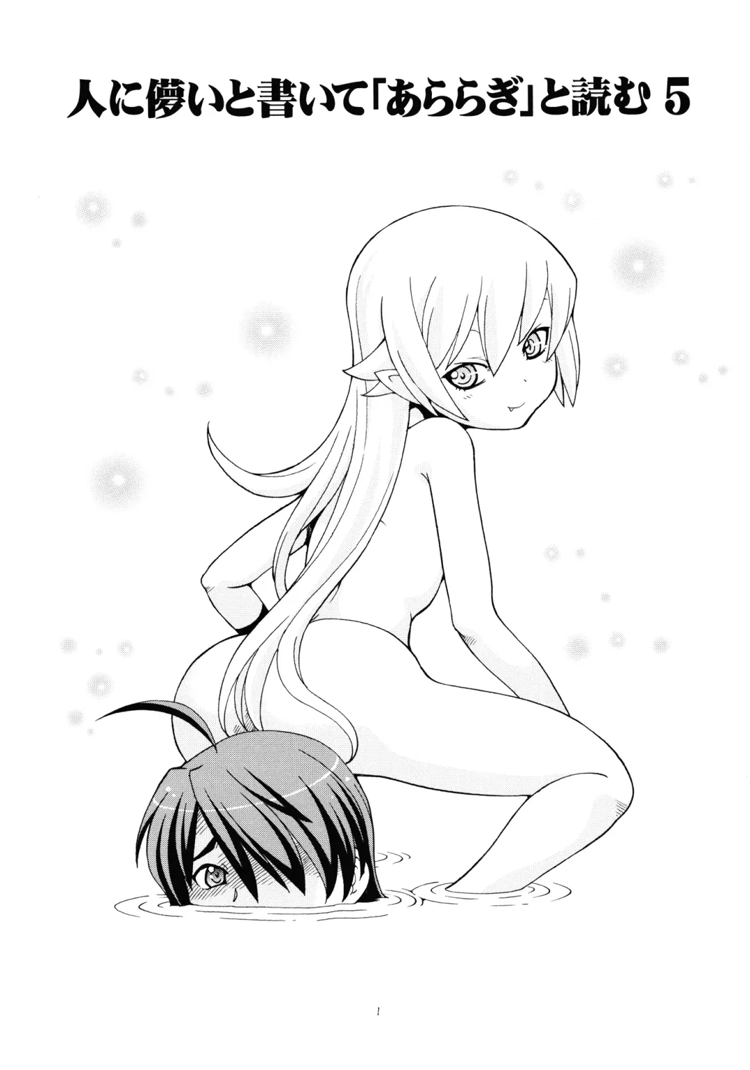 [Itoyoko] Hito ni Hakanai to Kaite "Araragi" to Yomu 5&6 Fhentai - Page 2